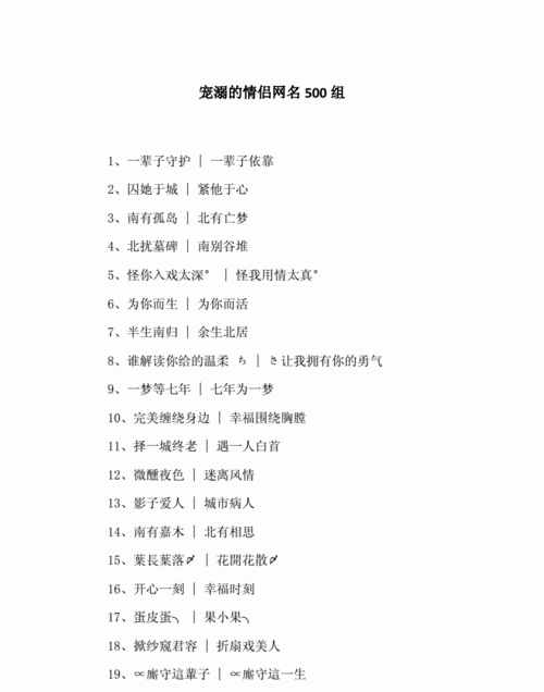 很宠很宠的情侣网名,显得过分宠溺的情侣网名有哪些两个字图4