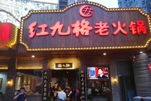 火锅店取名字大全,如何起火锅店名图4