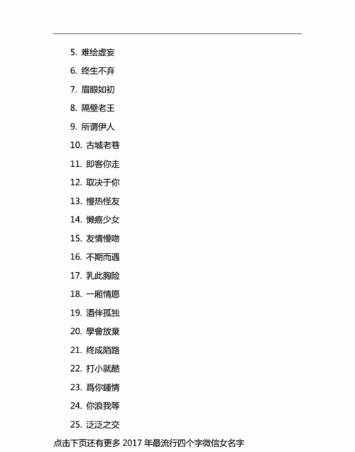 最美的微信昵称4个字,好听的微信名字有哪些女生的四个字图3