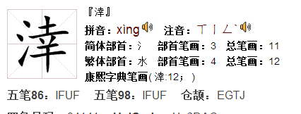 涬怎么读音是什么意思,槲,这个字认什么字?图1