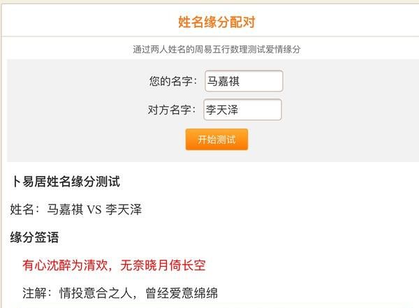 姓名与缘分配对测试,输入姓名天生一对免费图3