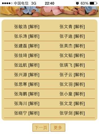 姓张取什么名字好听,两口子姓张的孩子取什么名字好图1