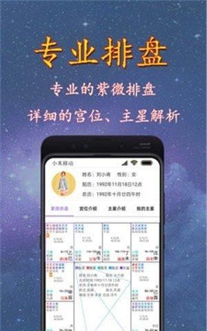 八字算命app免费下载,八字排盘命理八字推算图1