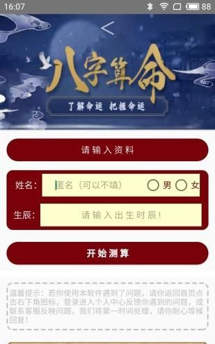 八字算命app免费下载,八字排盘命理八字推算图2
