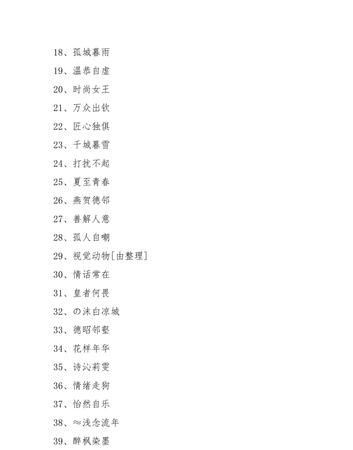 四个字昵称霸气,霸气昵称4个字 超拽女图2