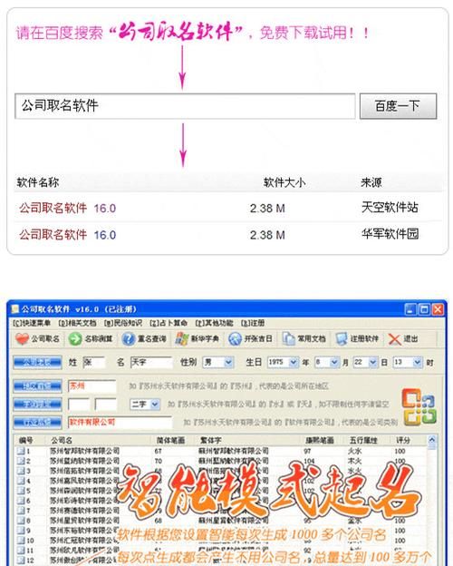 公司取名软件破解版,公司取名软件免费版图1