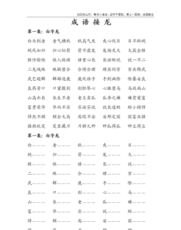 成语接龙最难的开头,以难开头的成语接龙大全集图4