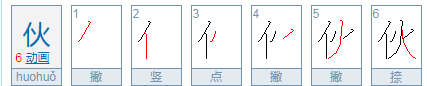 单人旁的字有哪些字一年级,单人旁的字有哪些图1