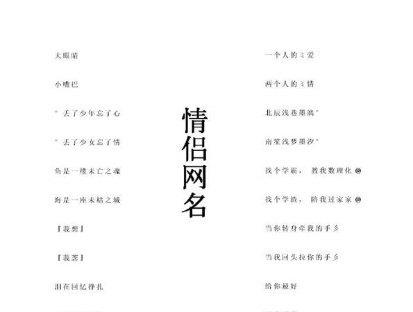 情侣的名字网名,三人闺蜜网名小清新四个字图3