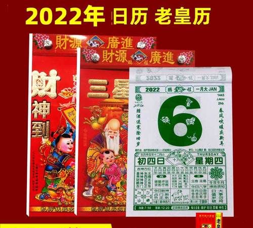 最新黄历,农历日历2022日历表图2