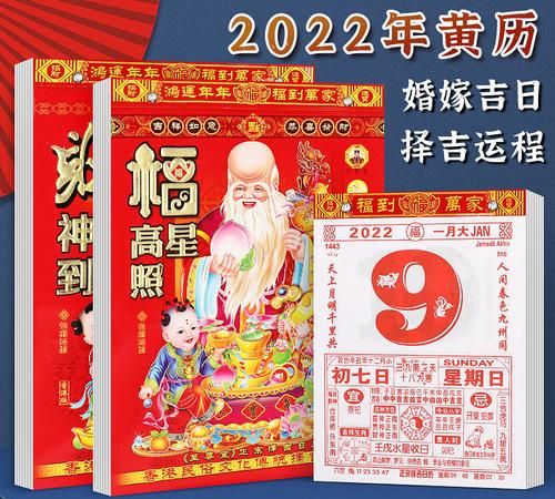 最新黄历,农历日历2022日历表图4