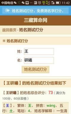 名字在线测试打分免费,康熙字典八字取名测分免费图4