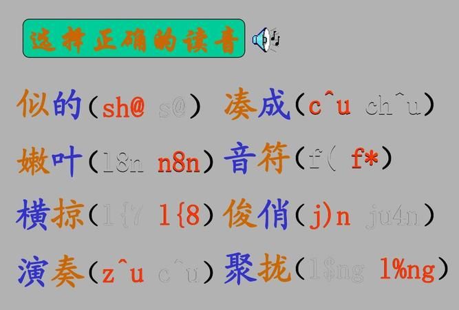 凑成的拼音,凑成的拼音图1