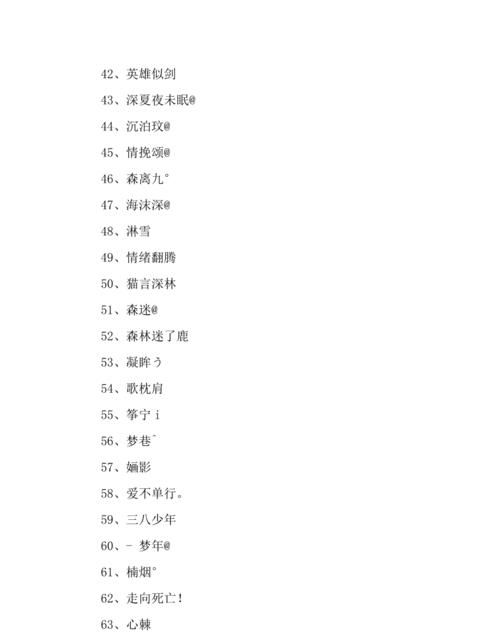 网名有哪些好听的名字,有什么好听的名字网名2字图4