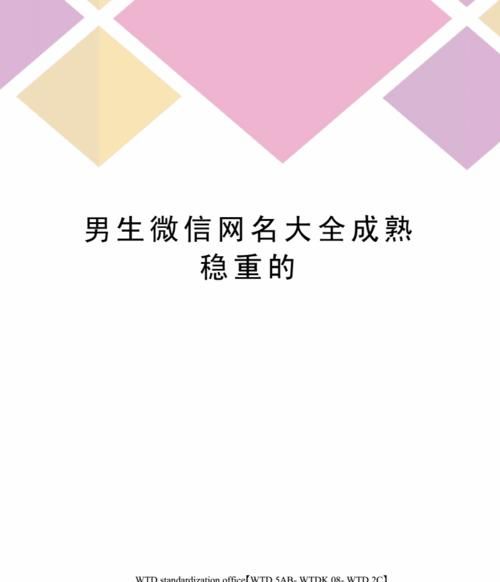 成熟稳重的微信名,稳重大气男微信名字男生微信昵称成熟稳重图3