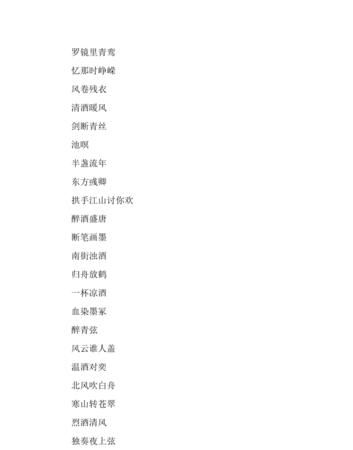 七字古风诗意游戏名字,7字网名古风唯美网名图3