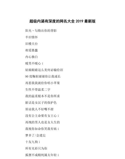 内涵网名比较浪的,关于音乐的网名有内涵的昵称图2