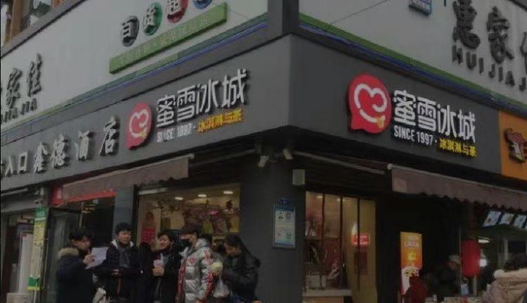 冰雪蜜城店加盟费多少,在乡镇开一家蜜雪冰城需要多少钱图3