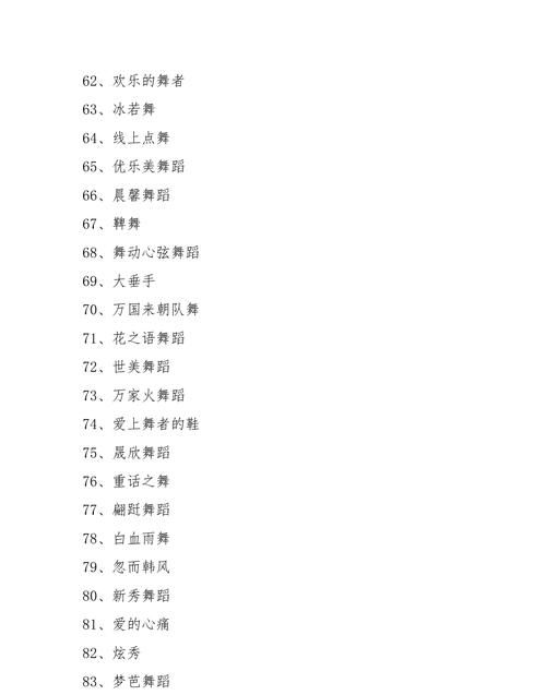 舞团名字暖心唯美名字,炫舞舞团名字和职位名称大全图3