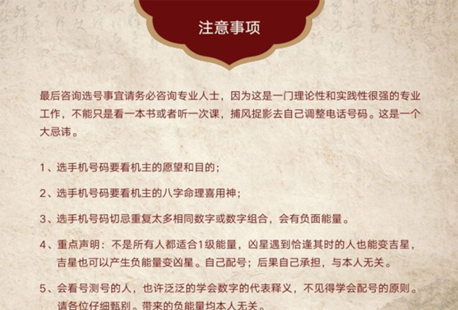 手机号算命骗局的原理,央视曝光手机号改运骗局网络观点整理图3