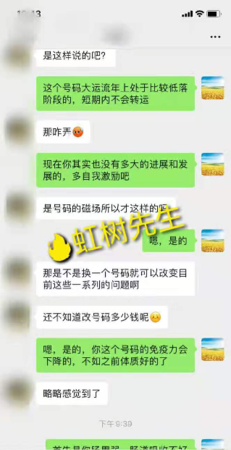 手机号算命骗局的原理,央视曝光手机号改运骗局网络观点整理图4