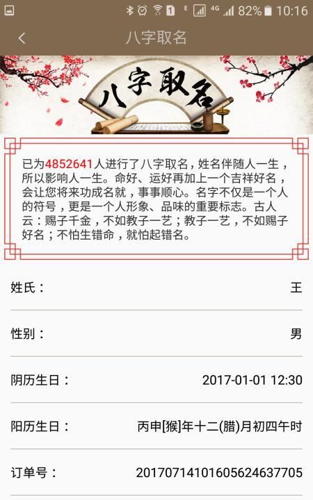 取名网生辰八字免费,起名网生辰八字取名字图1