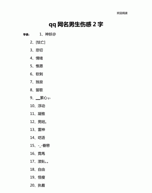 伤感男生网名带寂寞,伤感的微信名字大全男生图2