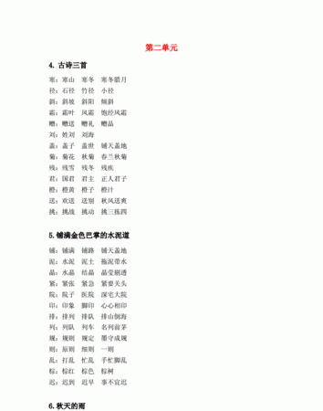 胃组词三年级上册,胃字的组词和拼音是什么图1