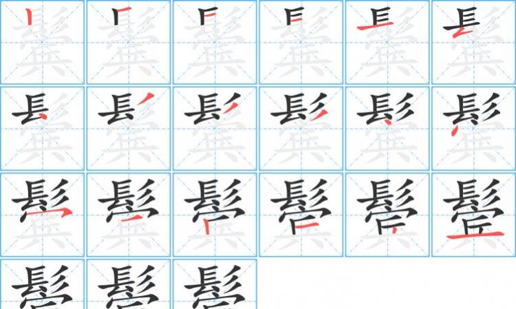 笔顺的读法和写法,草字头笔画名称的读法图11