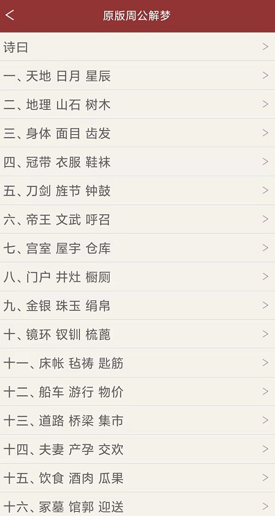 最全的周公解梦大全查询,周公解梦大全查询图1