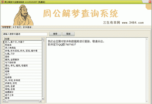 最全的周公解梦大全查询,周公解梦大全查询图2
