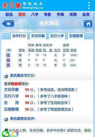 美腾取名免费测名网,美名腾姓名测试图2