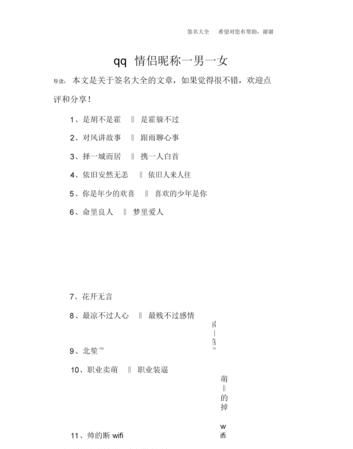 最火qq情侣网名大全,2020最火情侣网名三个字图1