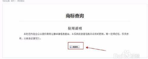 商标查询官网入口,如何查询商标注册是否成功图2