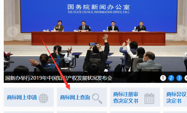 商标查询官网入口,如何查询商标注册是否成功图3