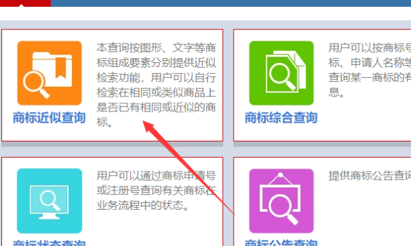 商标查询官网入口,如何查询商标注册是否成功图5