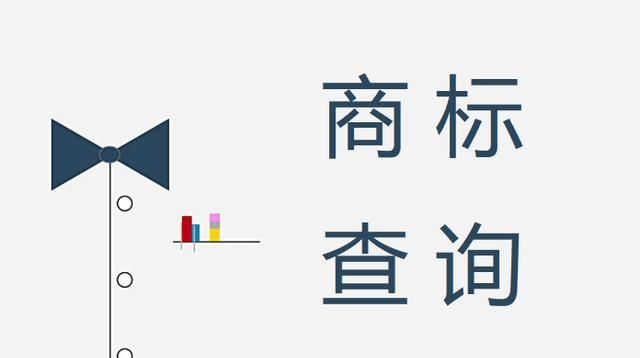 商标查询官网入口,如何查询商标注册是否成功图10