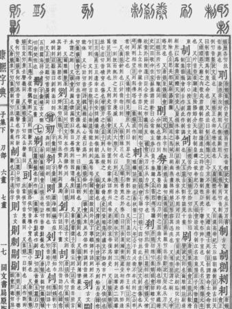 康熙字典在线查字,康熙字典在线查字一字图2