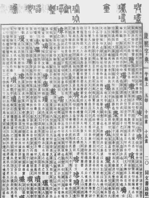 康熙字典在线查字,康熙字典在线查字一字图3