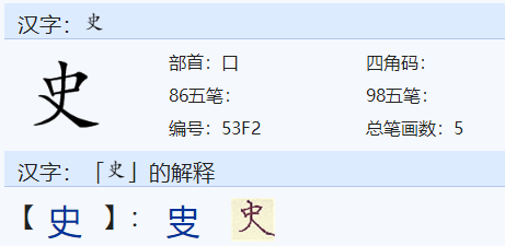 史组词2个字,历史的史的组词有哪些图1