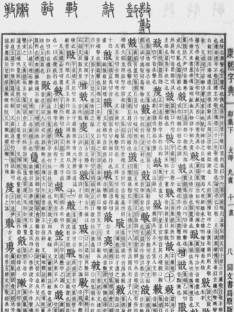 康熙字典多少画,陈康熙字典多少笔画图2