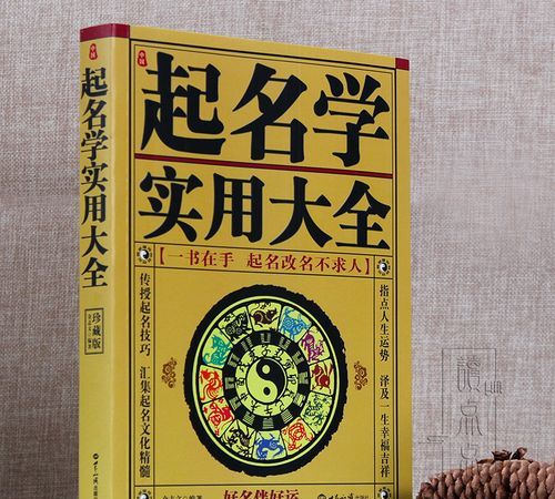 姓名学解释大全,康熙字典起名用字大全及解释(带笔画数带属性)图2