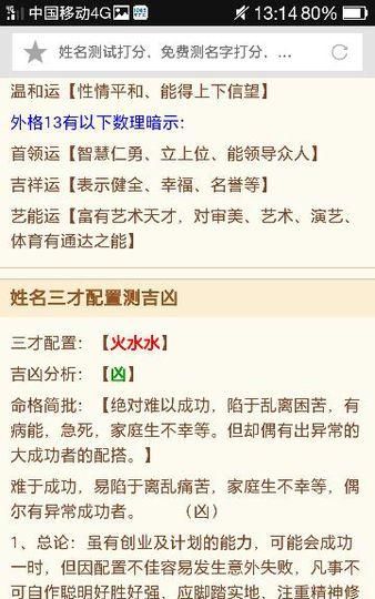 免费名字测算名字打分算命,生辰八字姓名测试打分免费图3