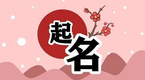 名字大全免费,2021的好听寓意好的名字图1