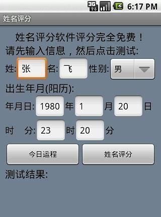 名字打分免费测试最准确,姓名测试打分最准确100分图3