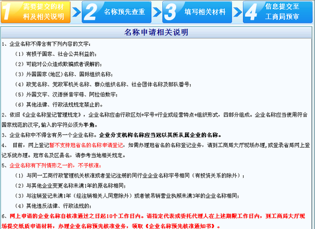 公司名字查重要几个字,企业名称查重达到什么条件才能用图4
