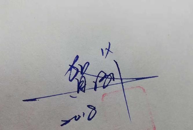 输入姓名设计签名免费,名字怎么写好看签名 可输入名字赵永红图4