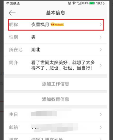 微博怎么改名字和昵称,微博可以改名字吗?怎么改?图5