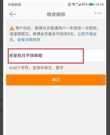 微博怎么改名字和昵称,微博可以改名字吗?怎么改?图6