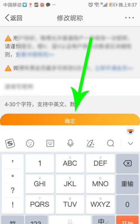 微博怎么改名字和昵称,微博可以改名字吗?怎么改?图12